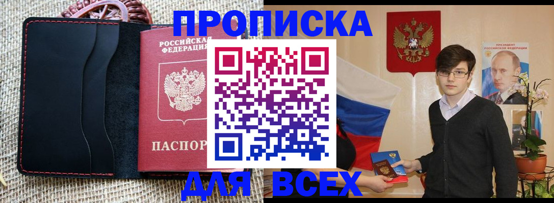 прописка 2026 в Альметьевске